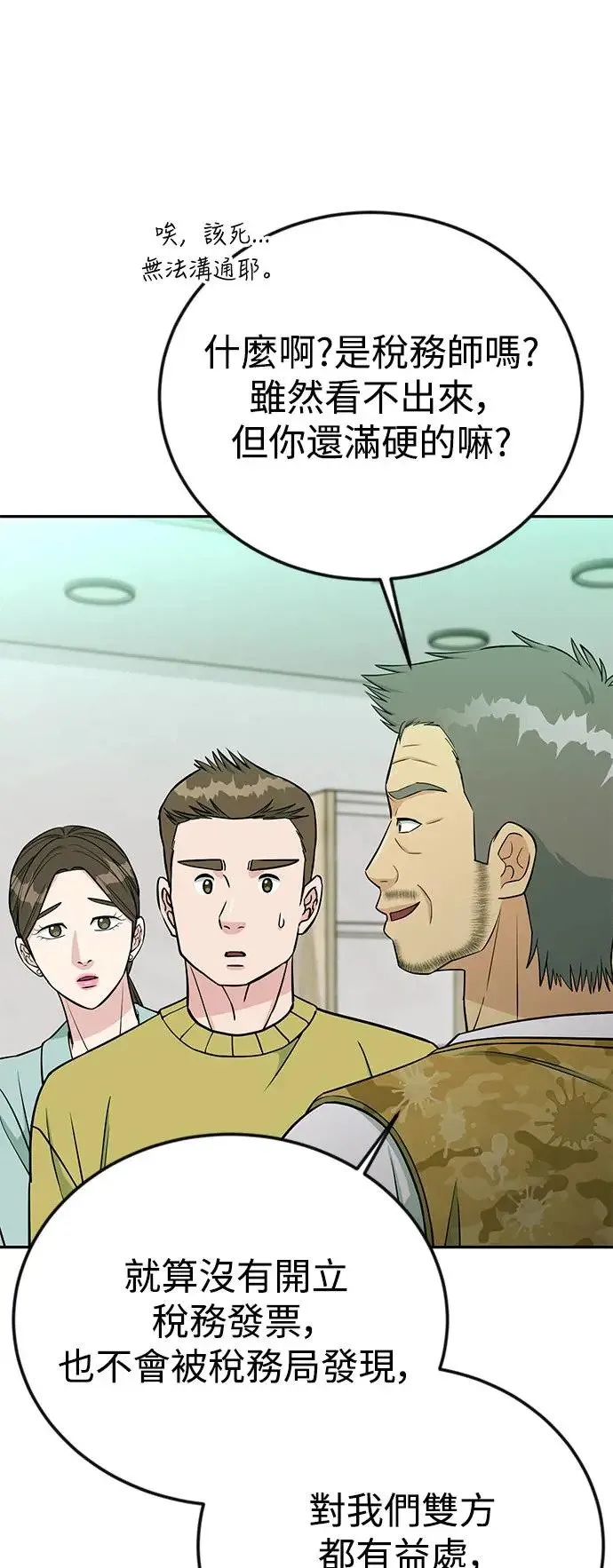 第51话 税法对决 第31页