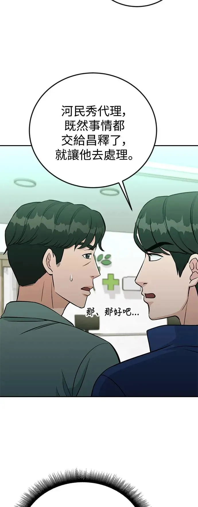 第51话 税法对决 第33页