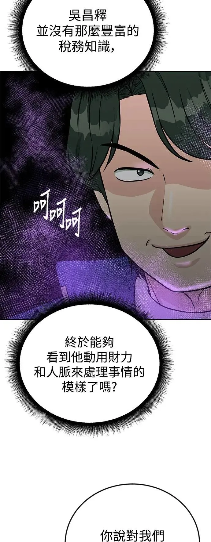 第51话 税法对决 第34页