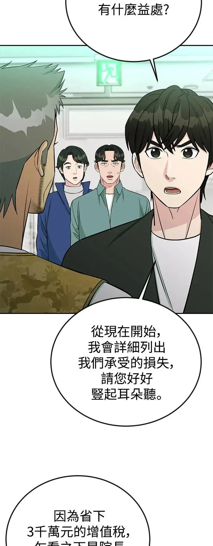 第51话 税法对决 第35页