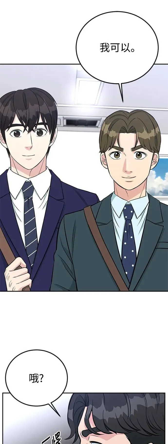 第54话 税金只要缴一半 第3页