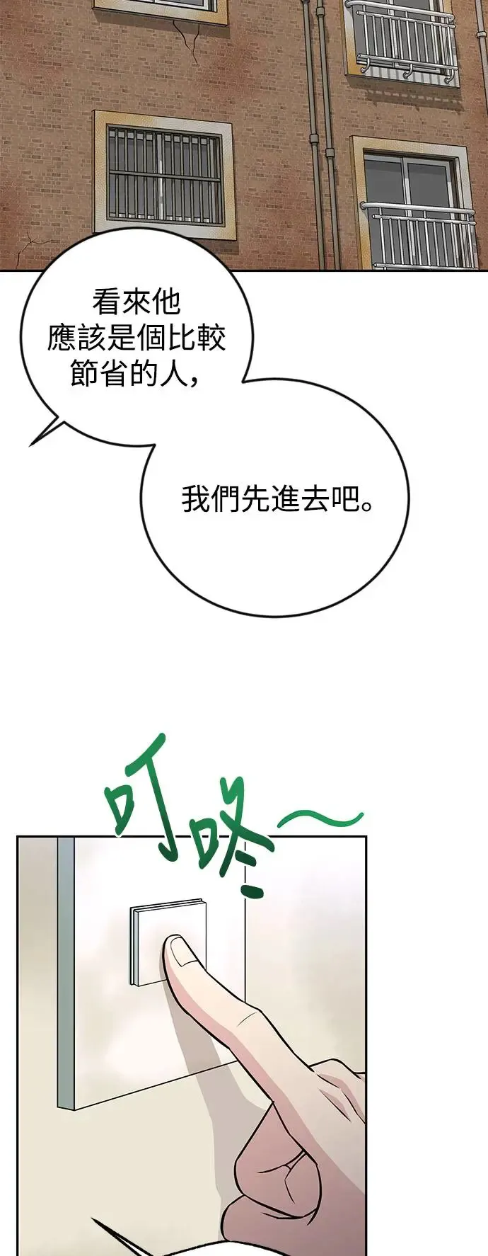 第54话 税金只要缴一半 第9页