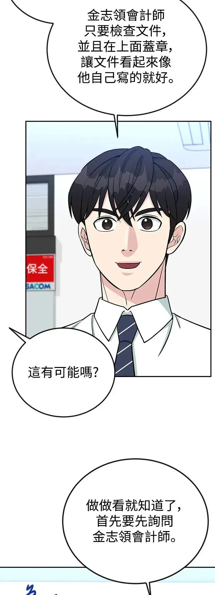 第59话 B计画 第2页