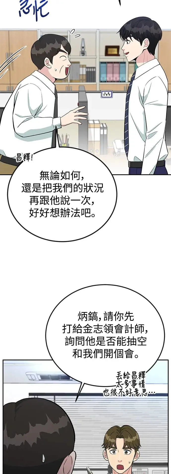 第59话 B计画 第3页