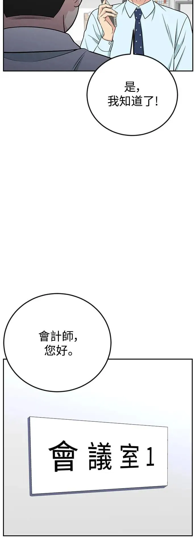 第59话 B计画 第4页