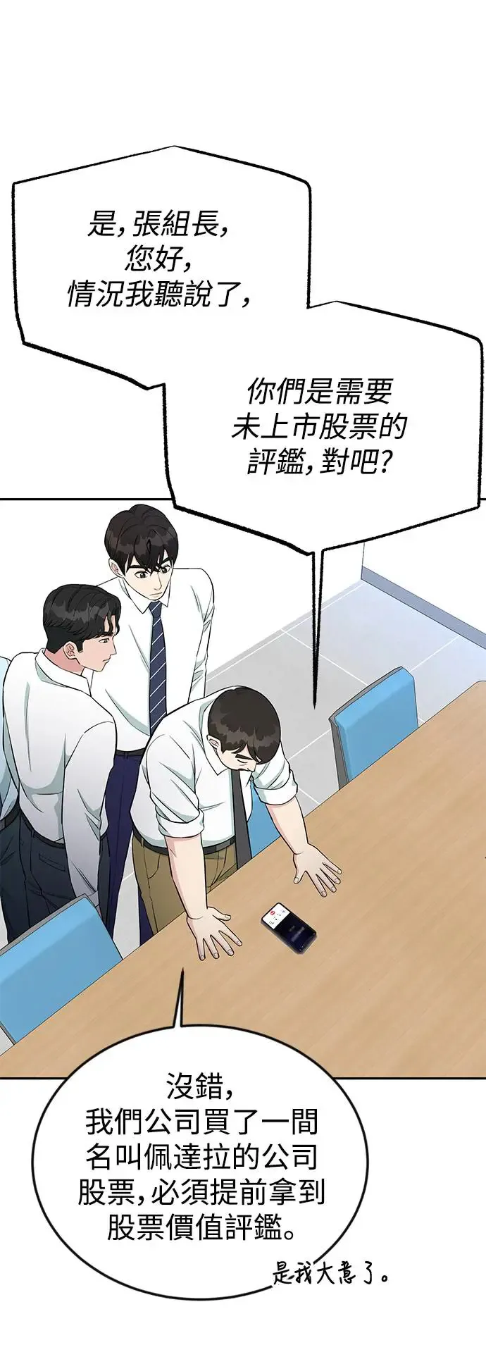 第59话 B计画 第5页