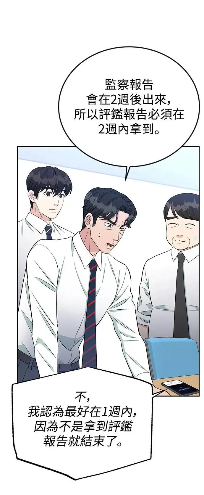 第59话 B计画 第6页
