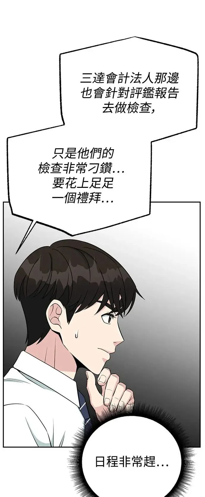 第59话 B计画 第7页