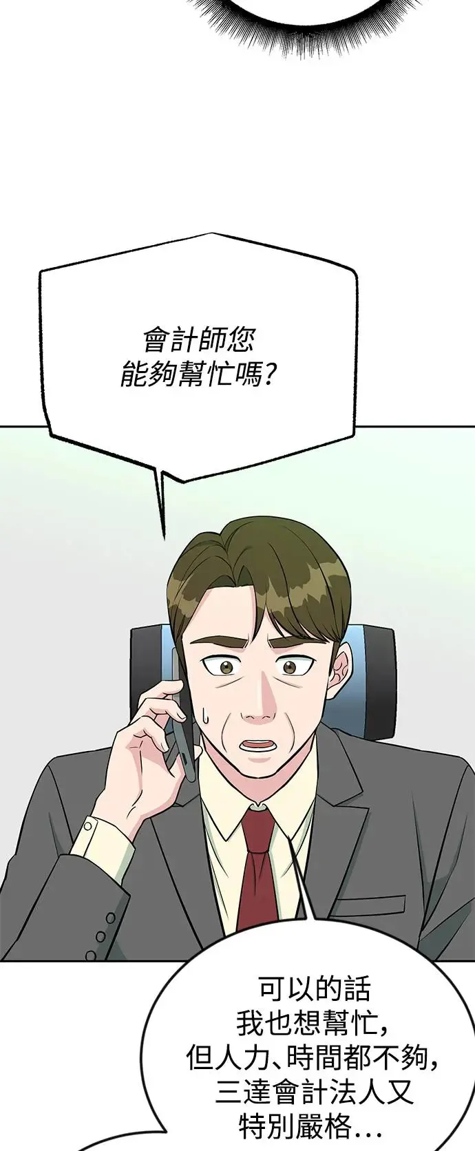 第59话 B计画 第8页