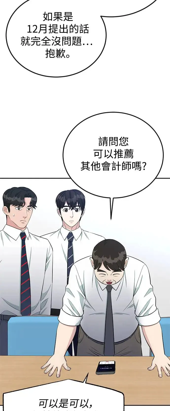 第59话 B计画 第9页