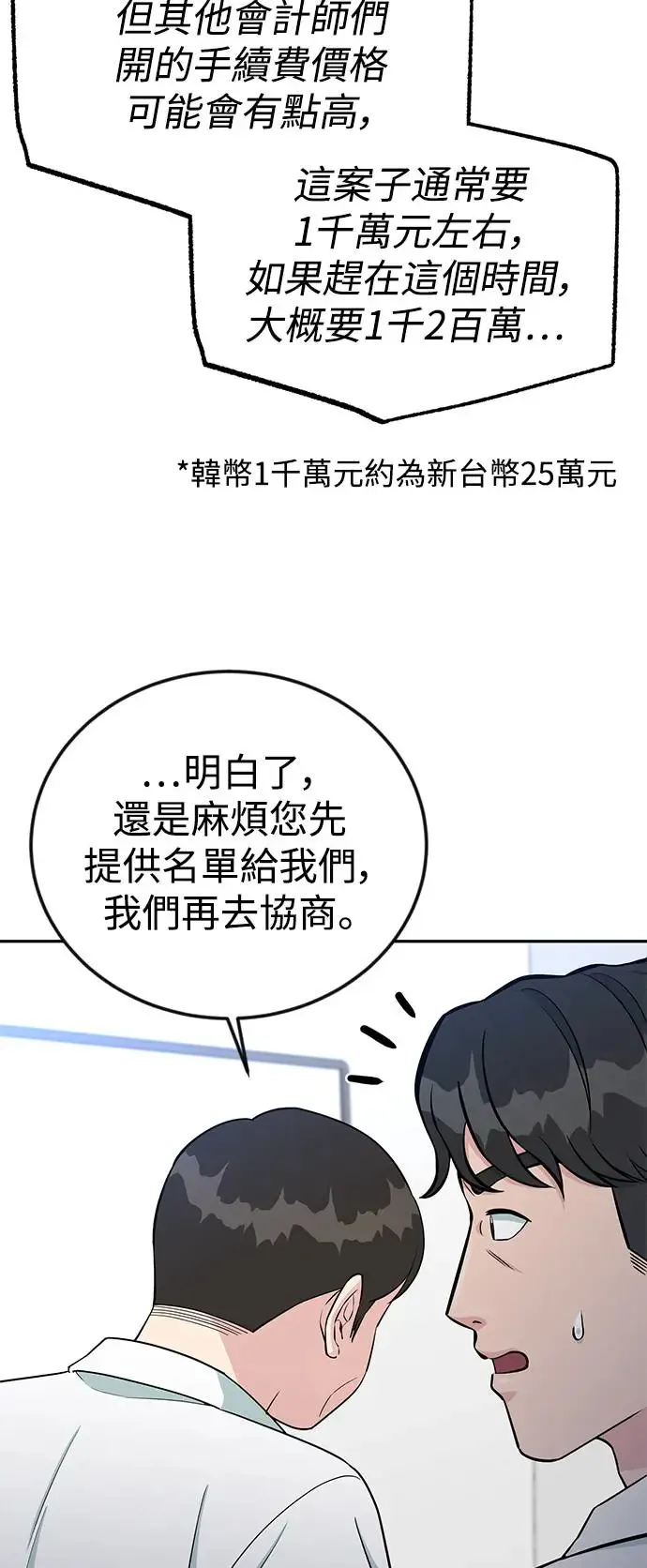 第59话 B计画 第10页