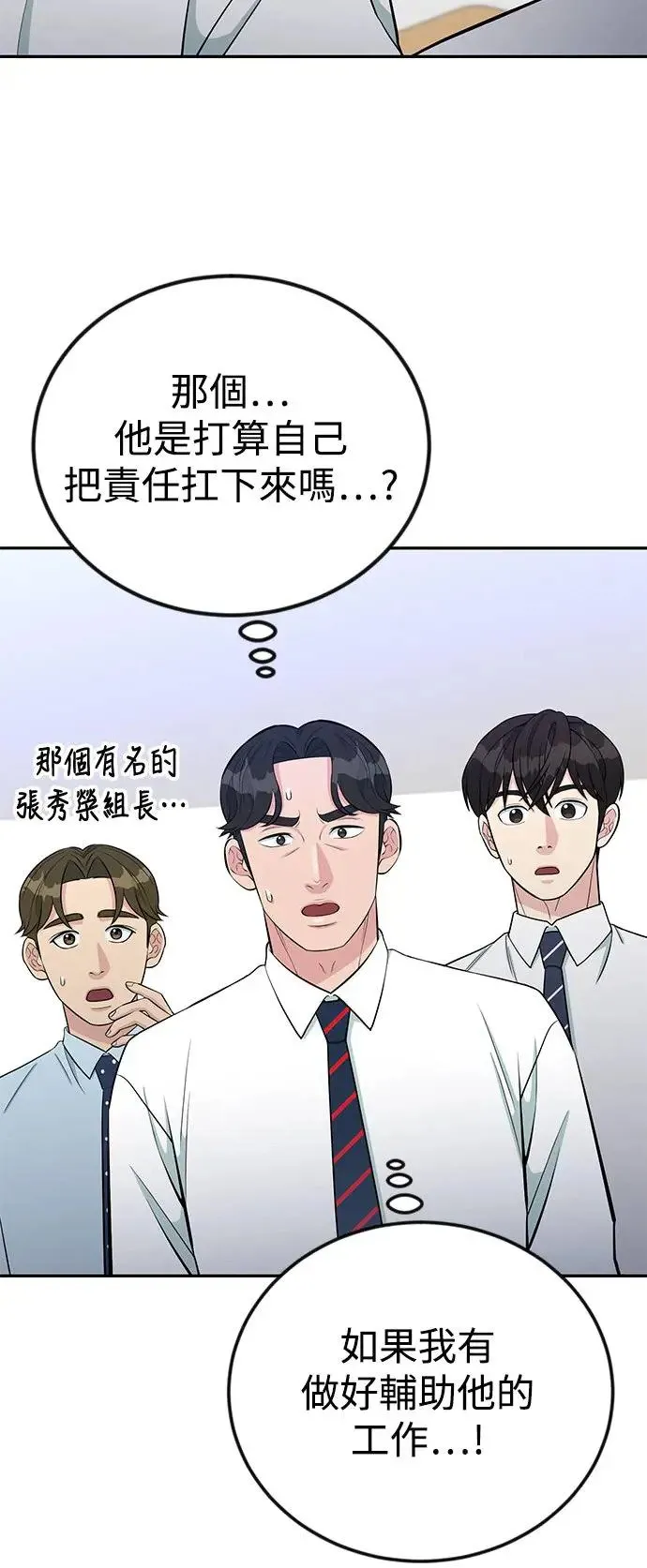 第59话 B计画 第11页