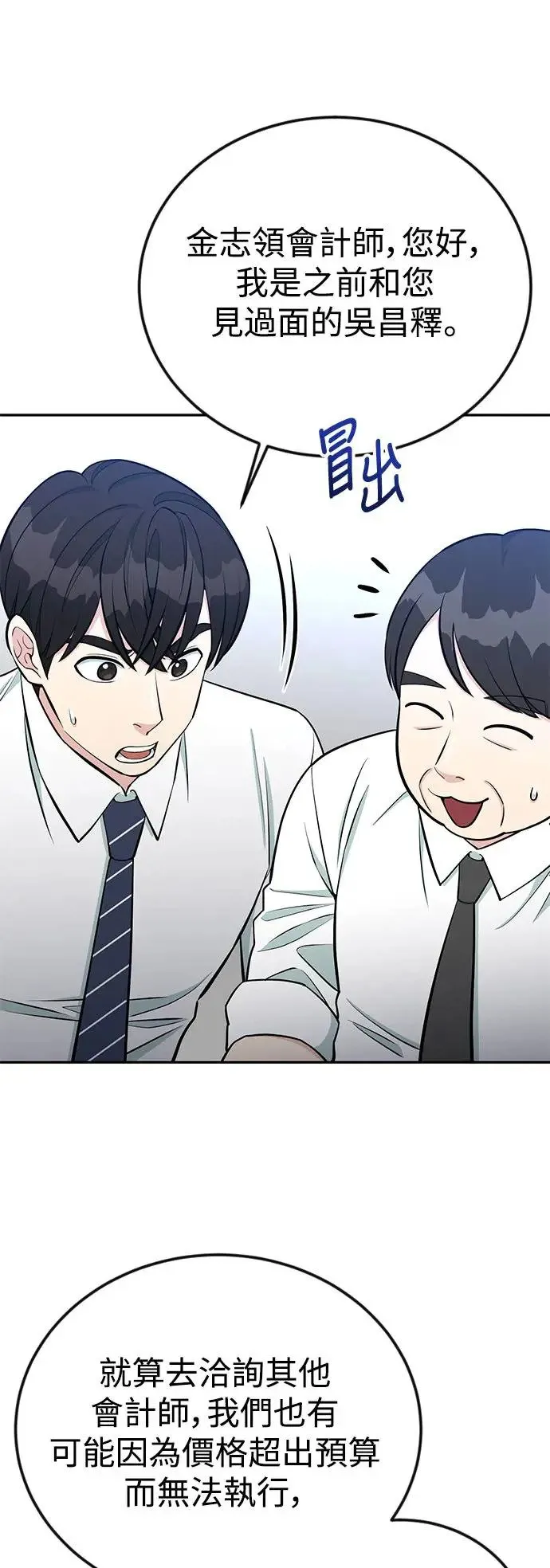 第59话 B计画 第12页