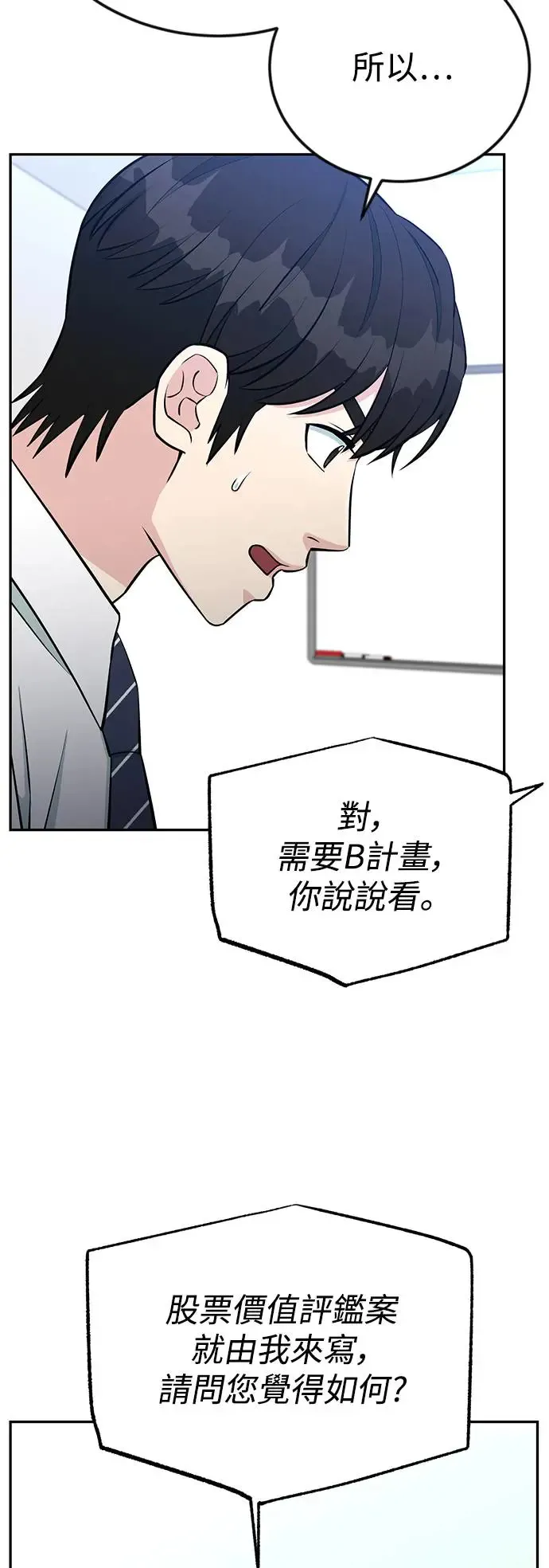第59话 B计画 第13页