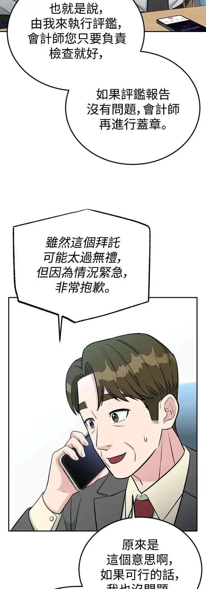 第59话 B计画 第15页