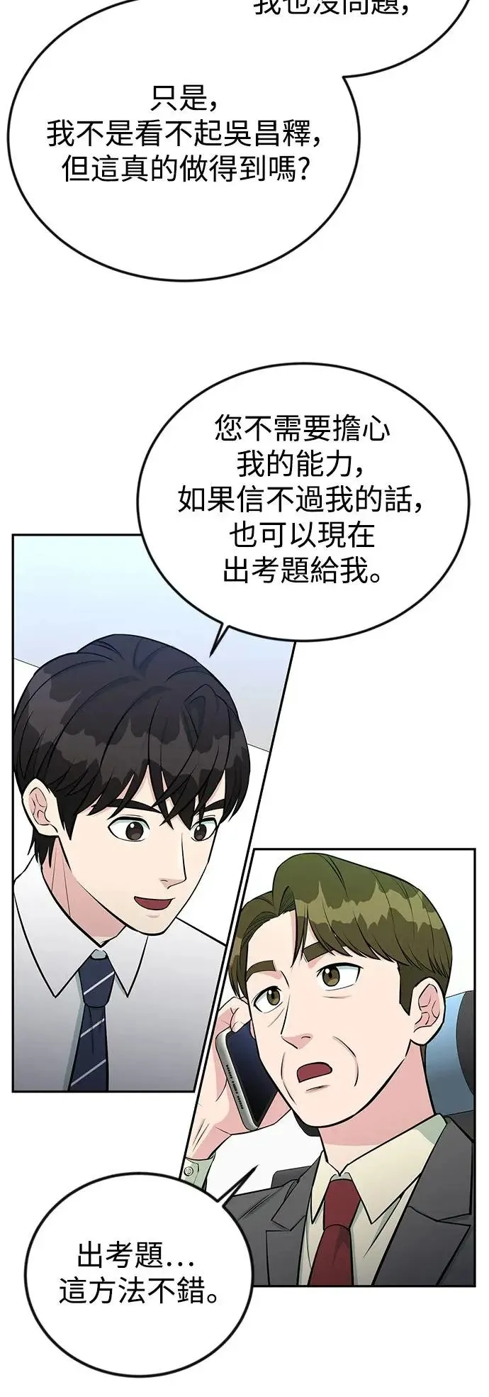 第59话 B计画 第16页
