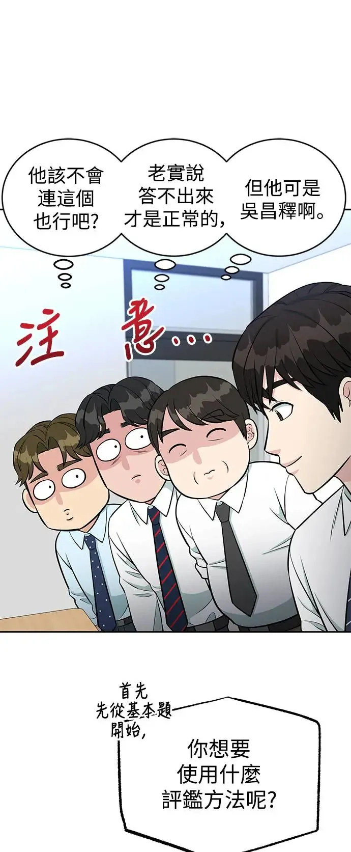 第59话 B计画 第17页