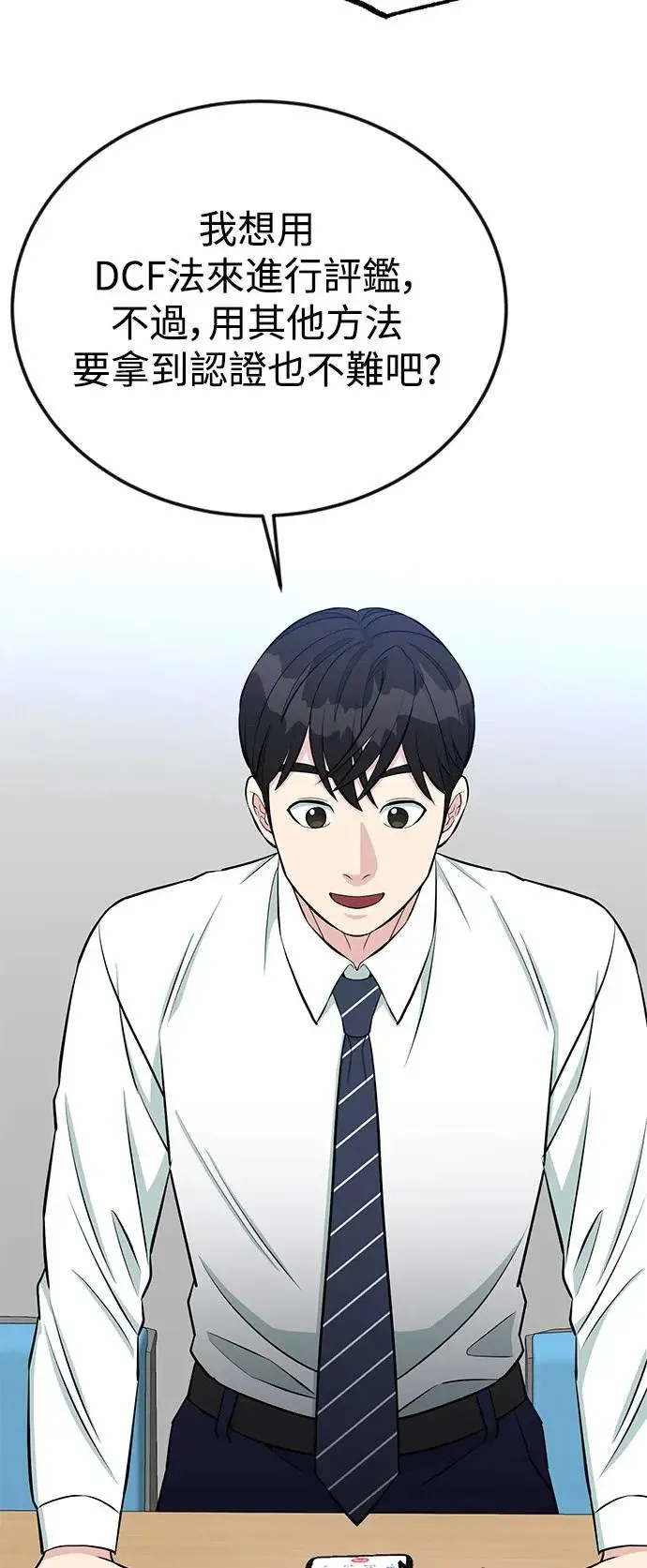 第59话 B计画 第18页