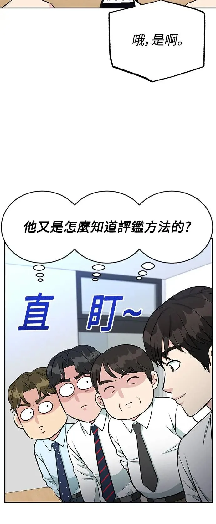 第59话 B计画 第19页