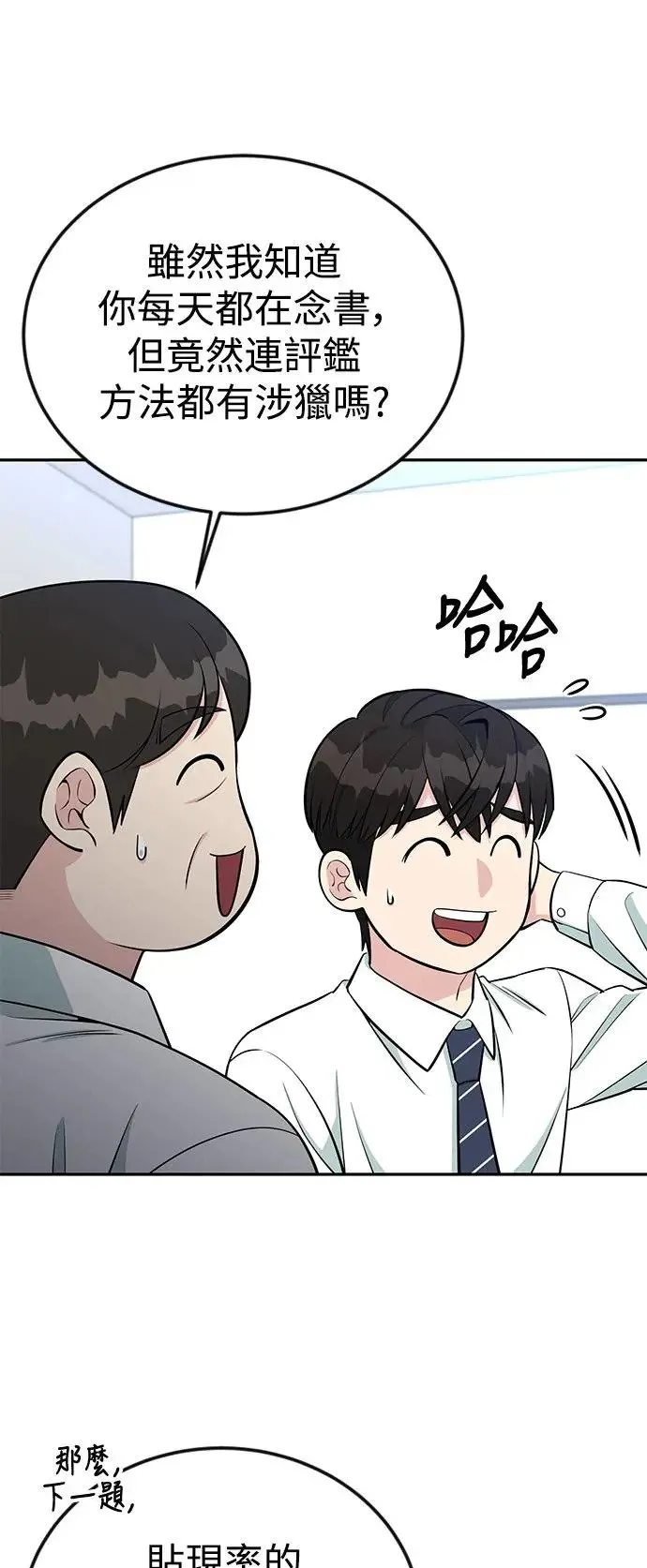 第59话 B计画 第20页