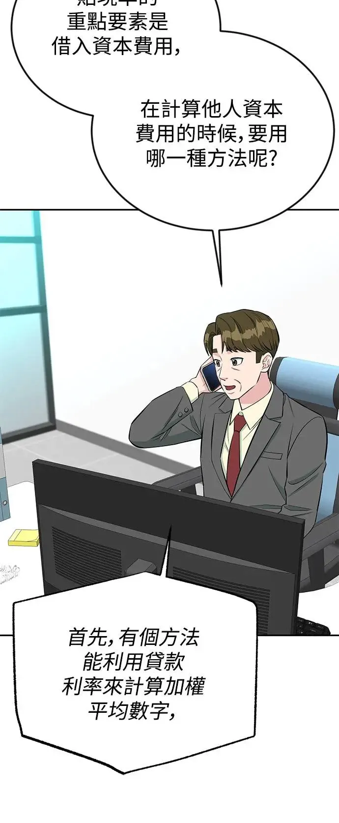 第59话 B计画 第21页