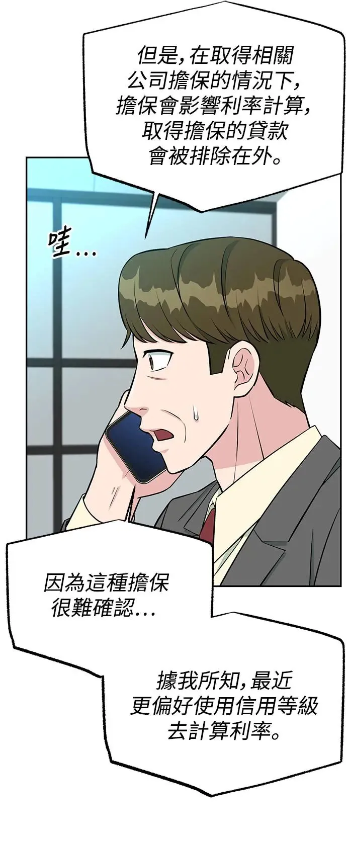 第59话 B计画 第22页
