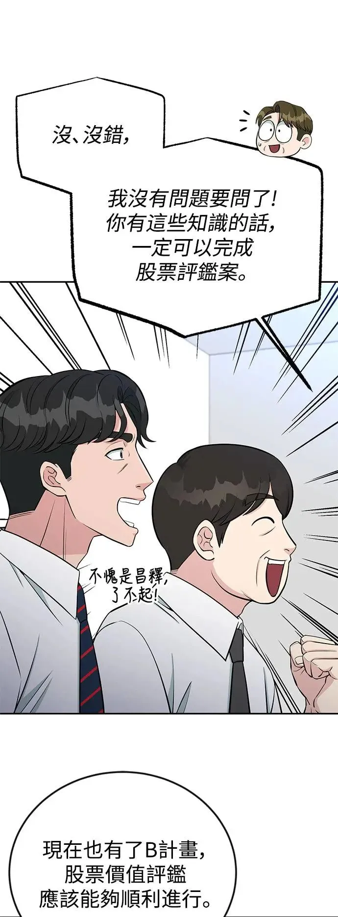 第59话 B计画 第23页