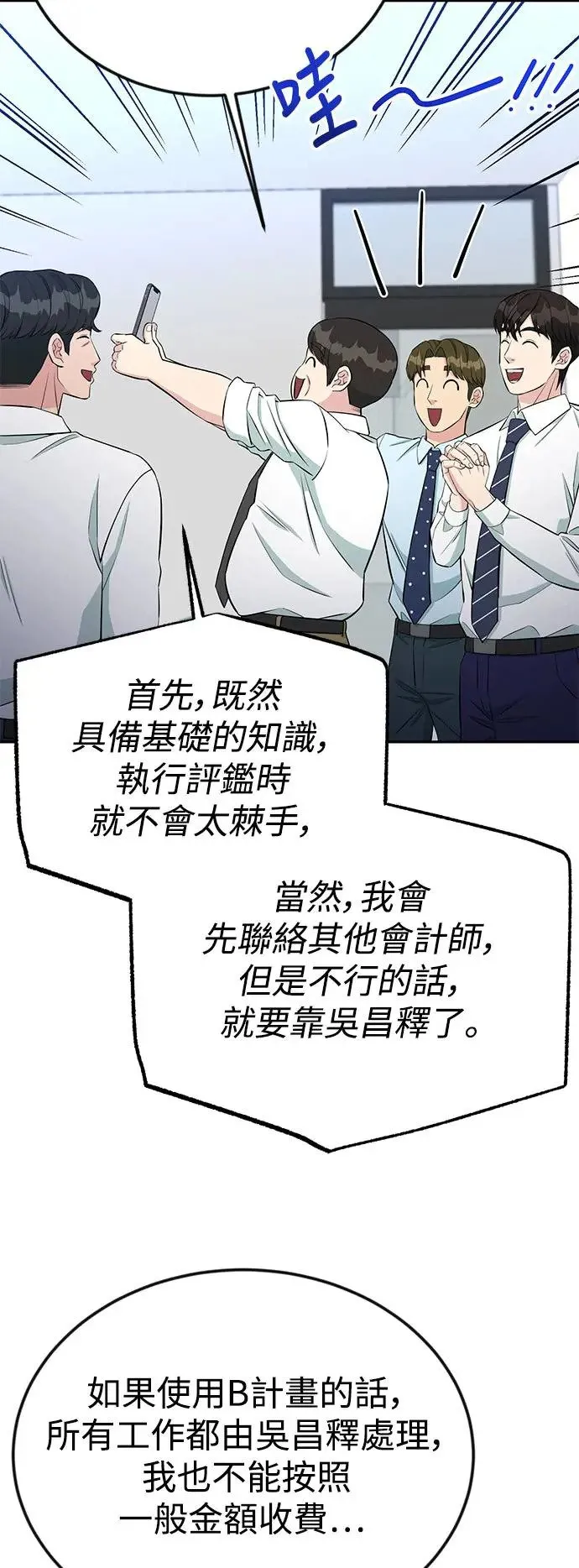 第59话 B计画 第24页