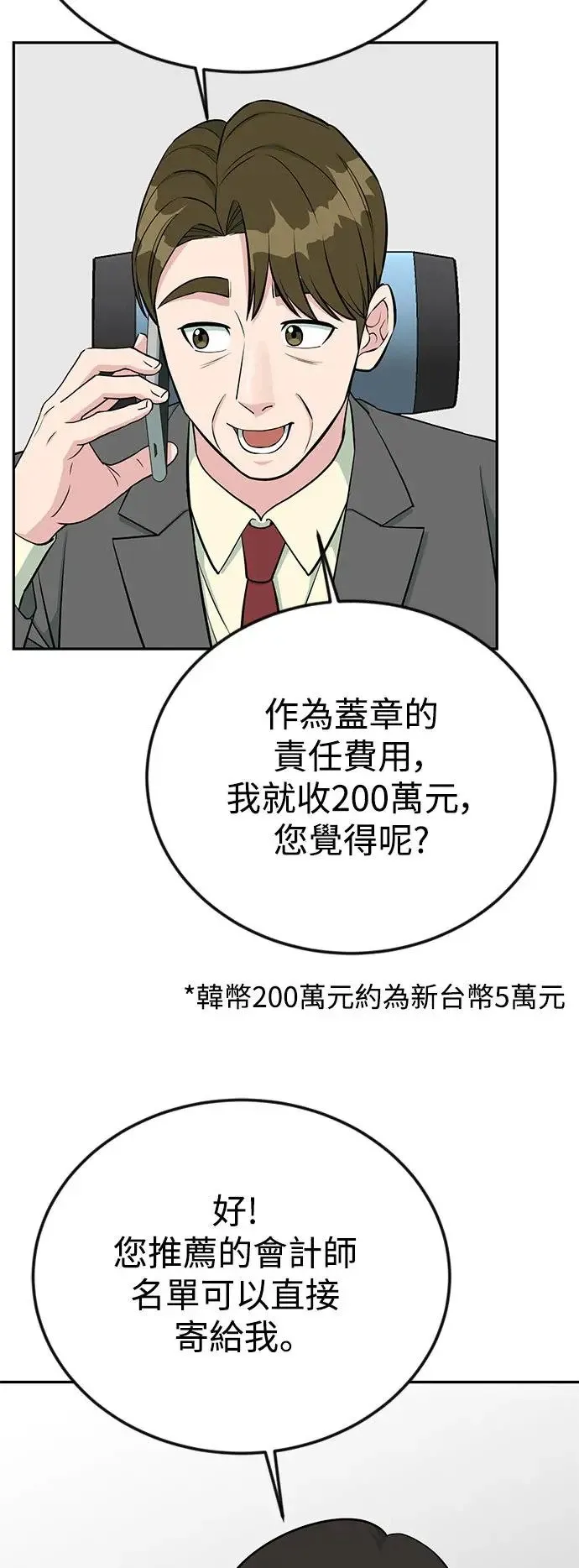 第59话 B计画 第25页