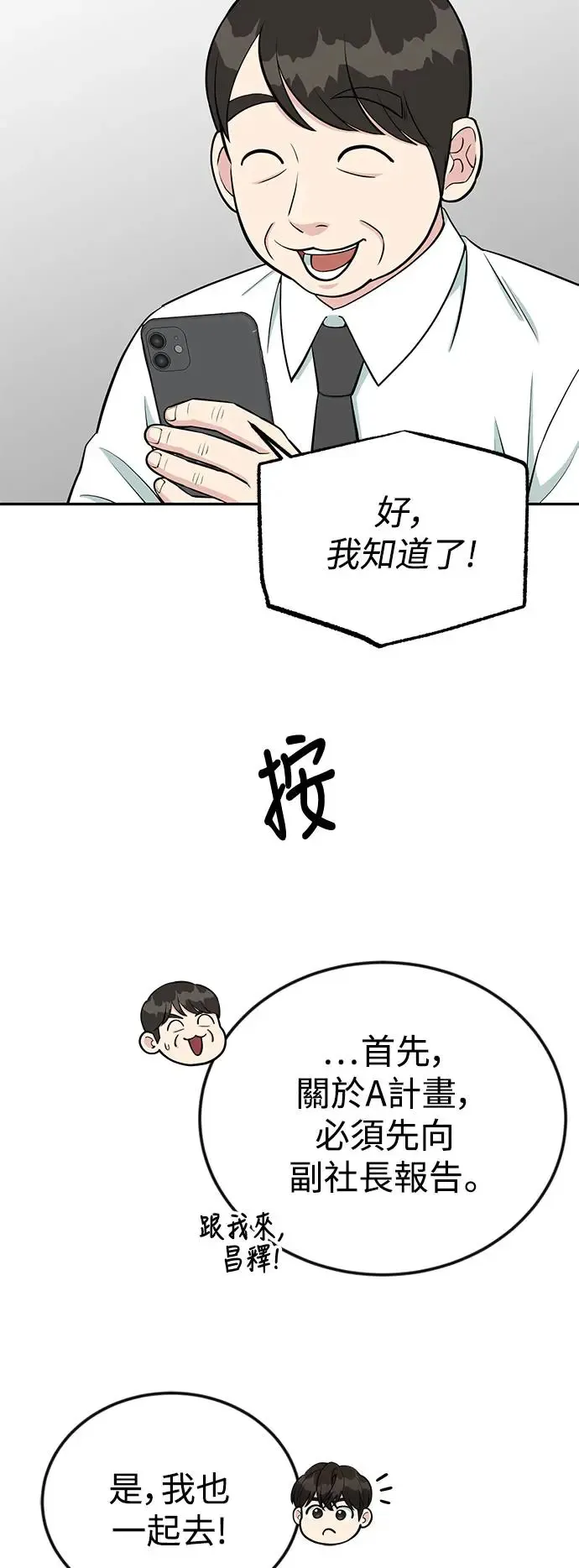 第59话 B计画 第26页