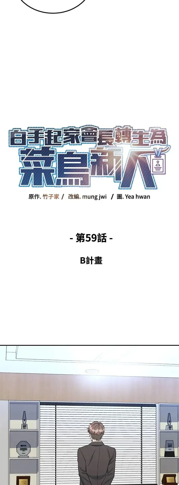第59话 B计画 第27页