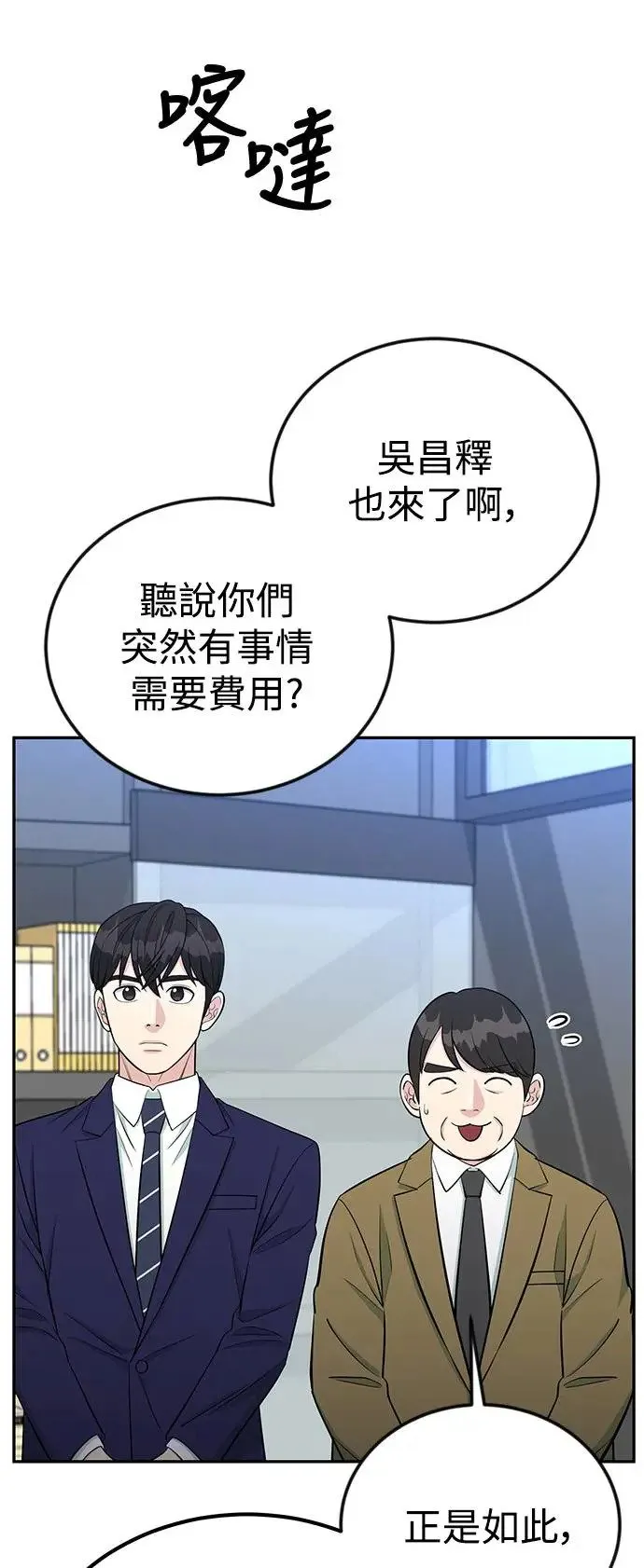 第59话 B计画 第29页