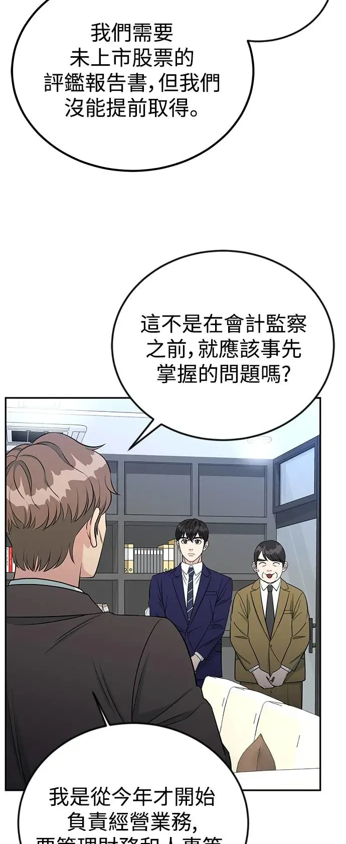 第59话 B计画 第30页