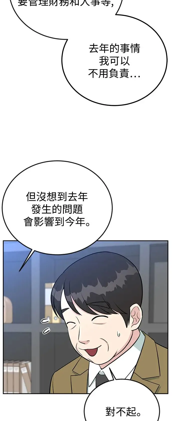 第59话 B计画 第31页