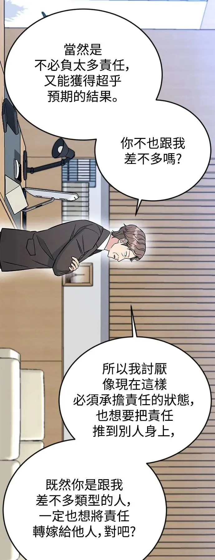 第59话 B计画 第35页