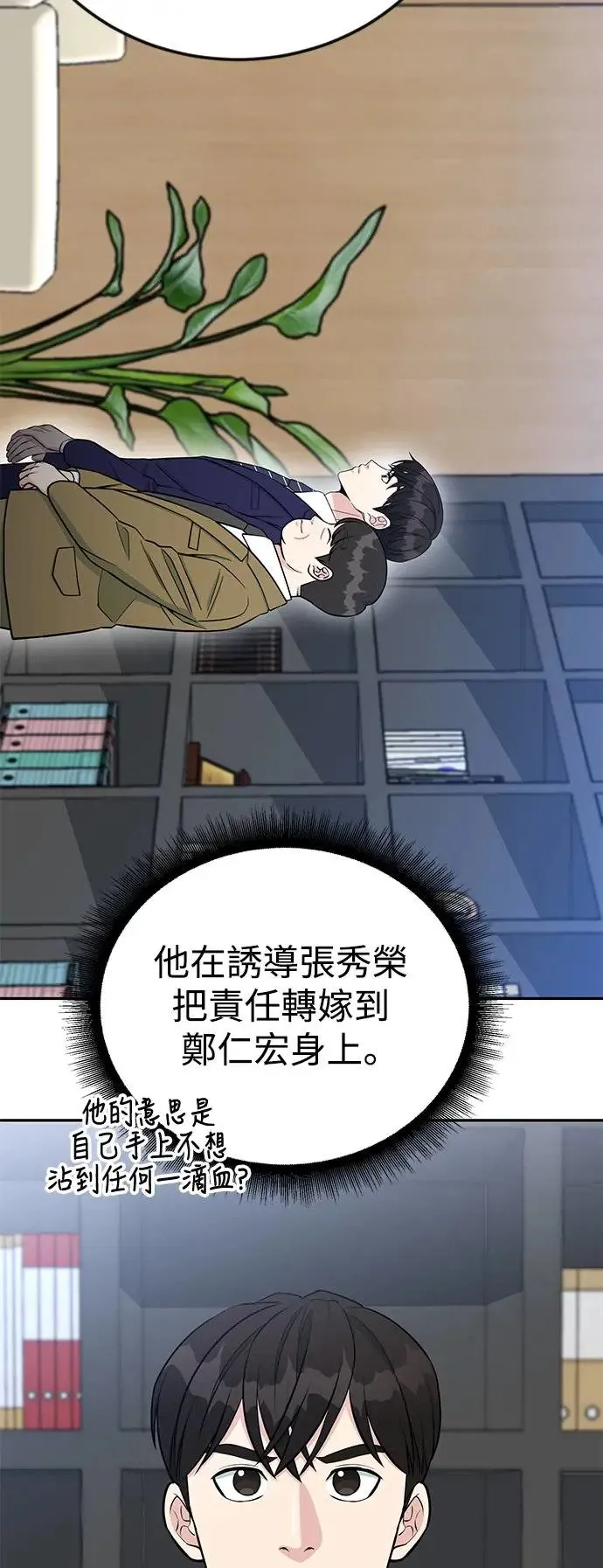 第59话 B计画 第36页