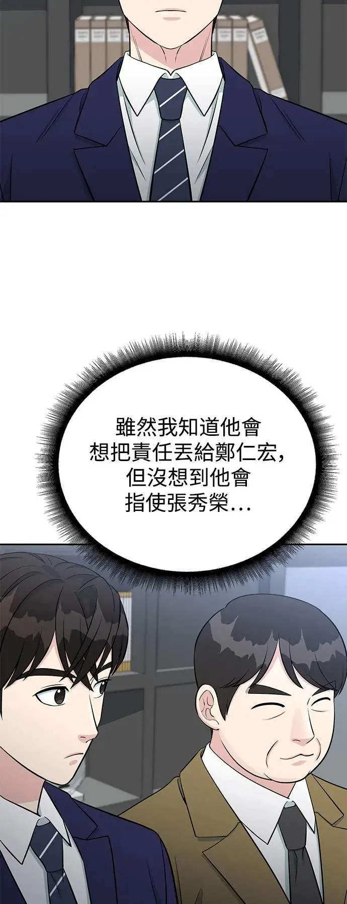 第59话 B计画 第37页