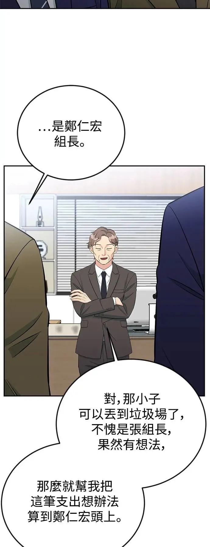 第59话 B计画 第38页