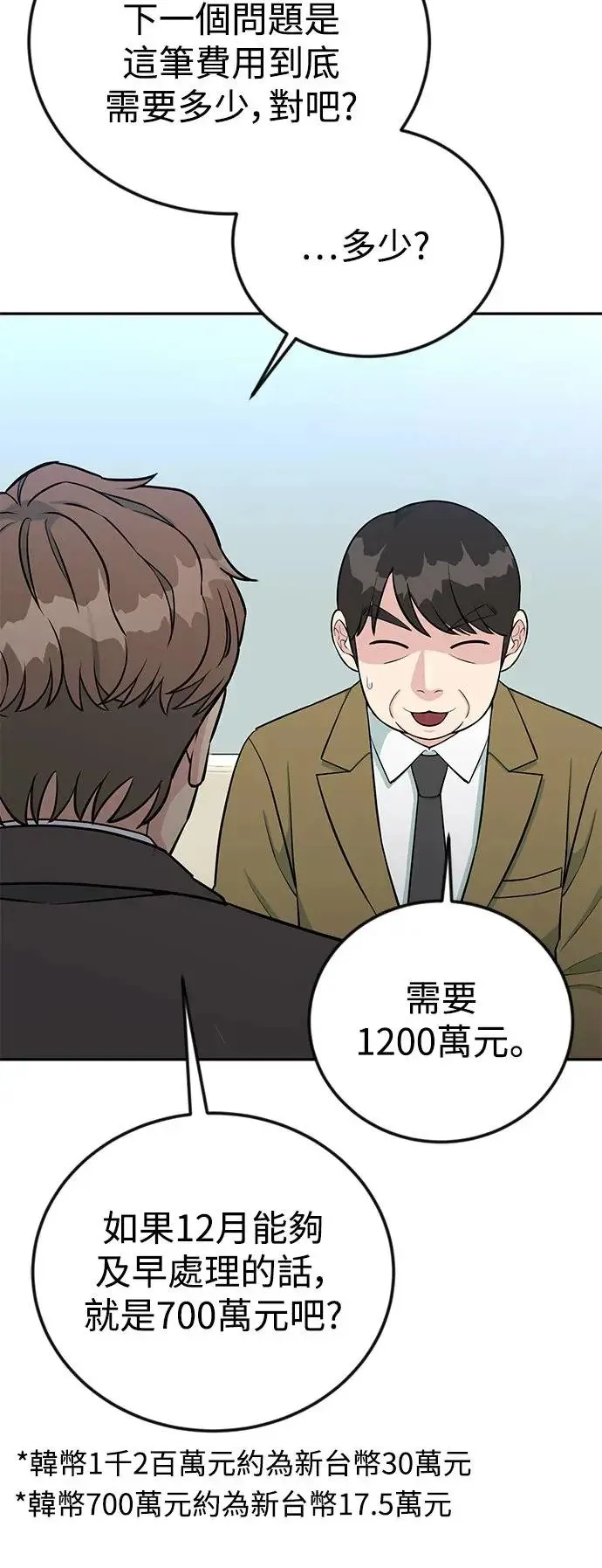 第59话 B计画 第40页