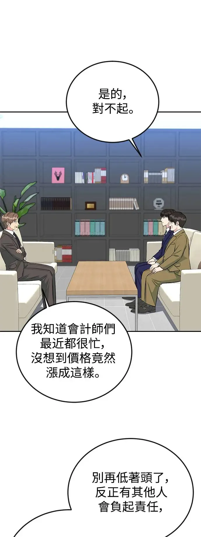 第59话 B计画 第41页