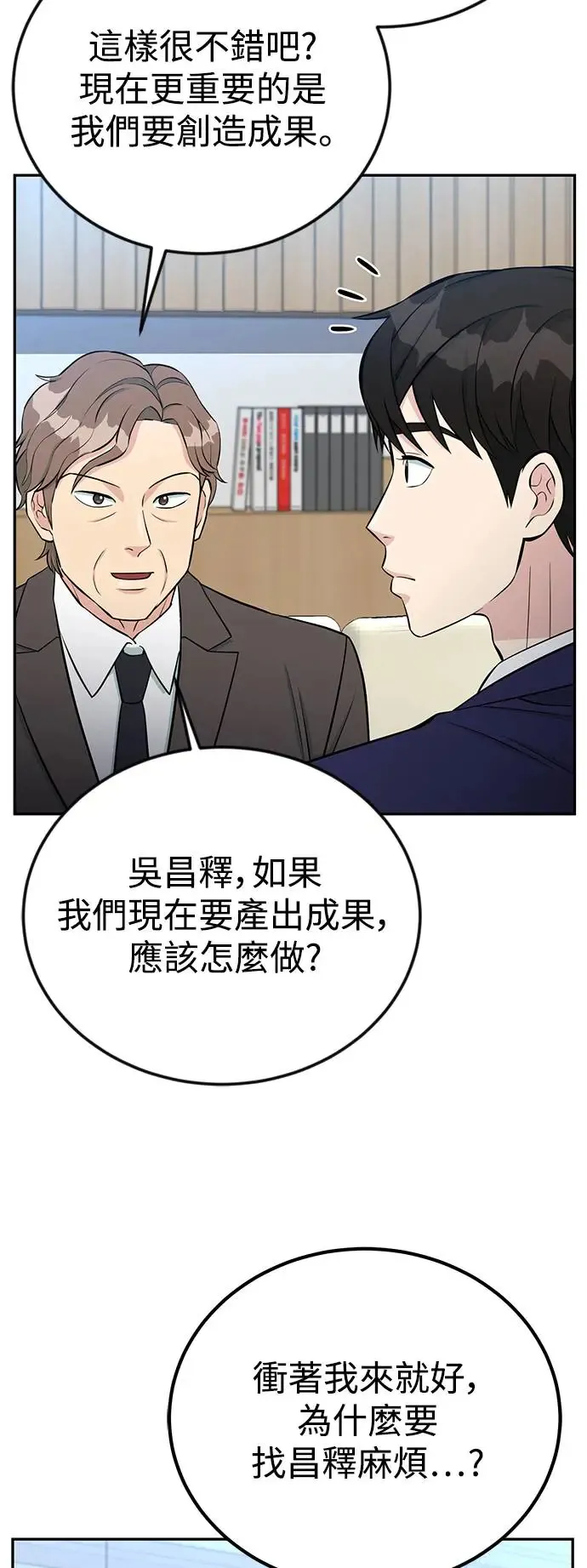 第59话 B计画 第42页