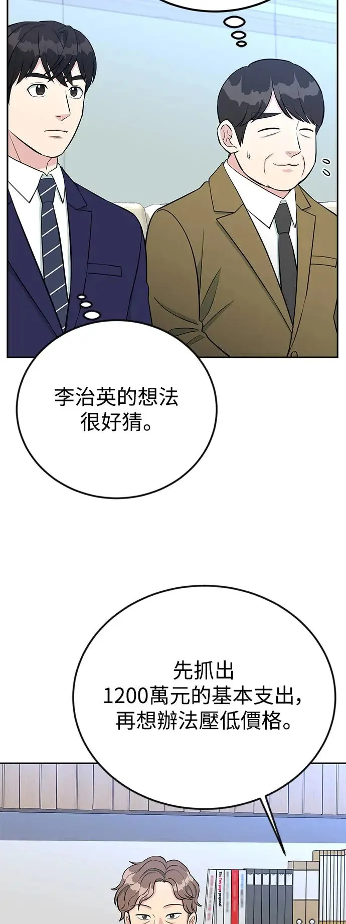 第59话 B计画 第43页