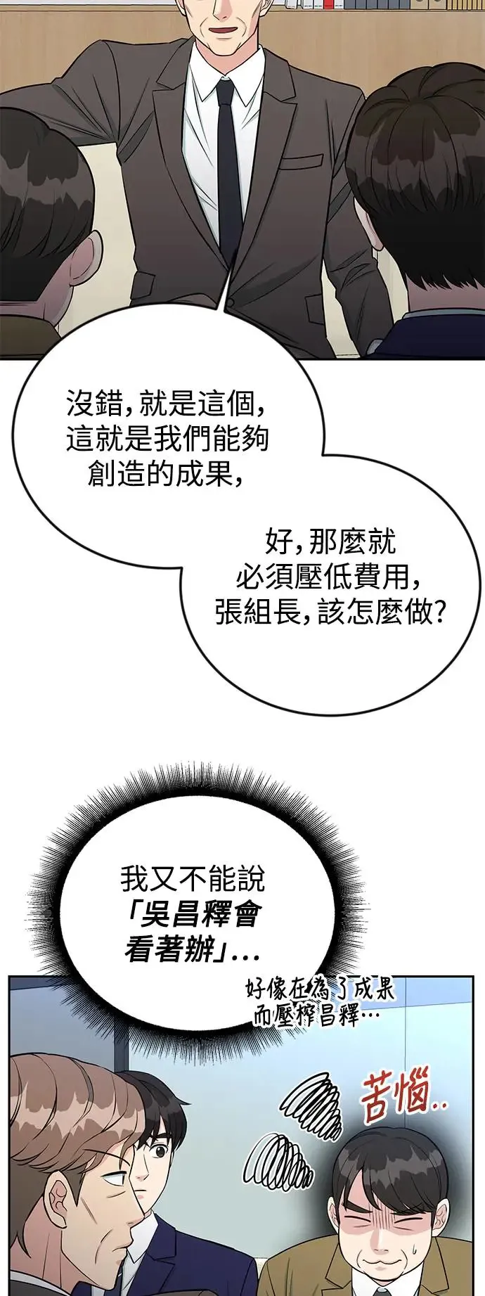 第59话 B计画 第44页