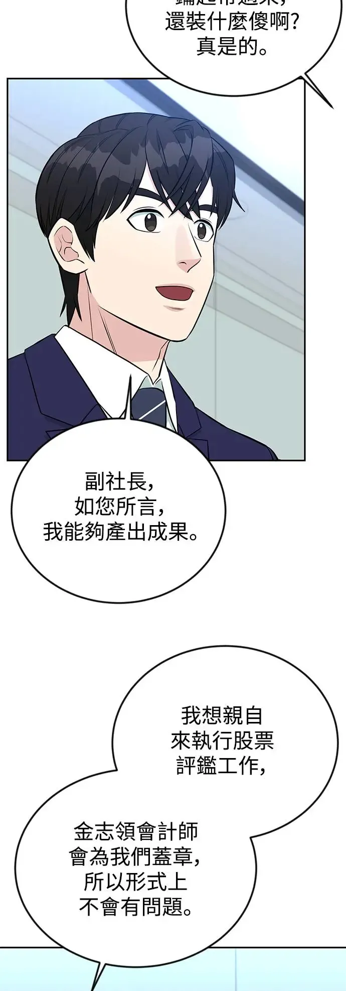 第59话 B计画 第47页