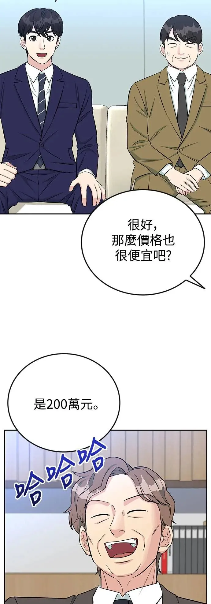 第59话 B计画 第48页