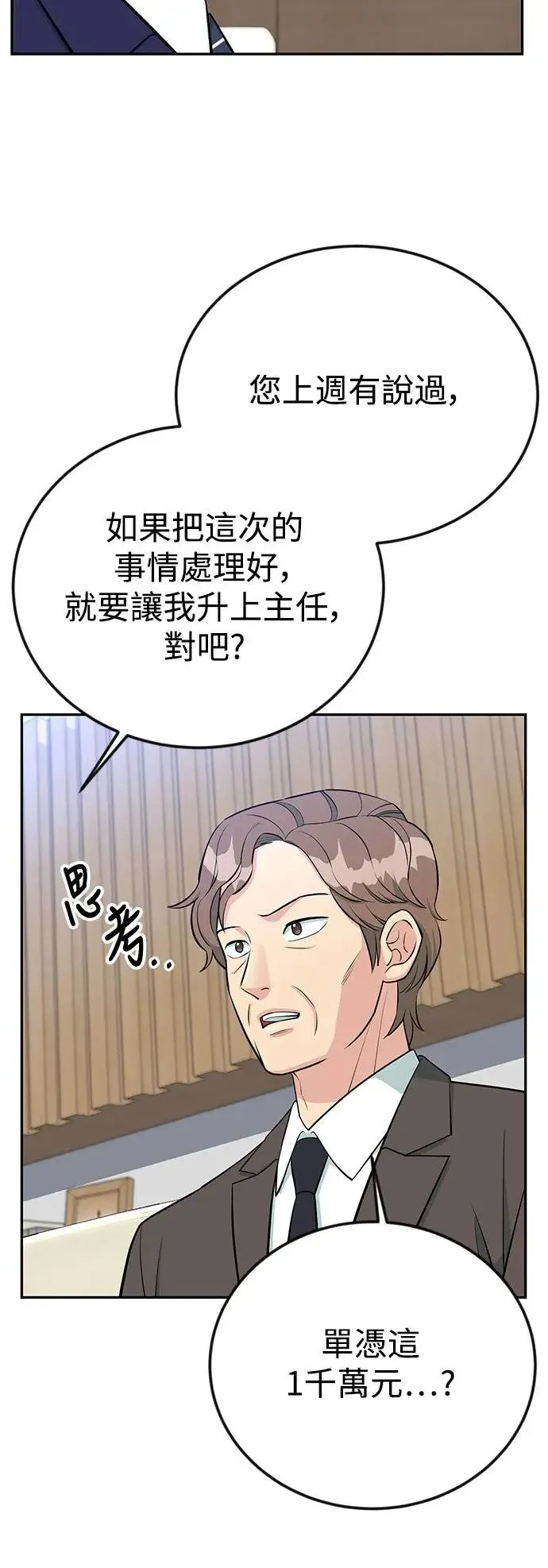 第59话 B计画 第50页