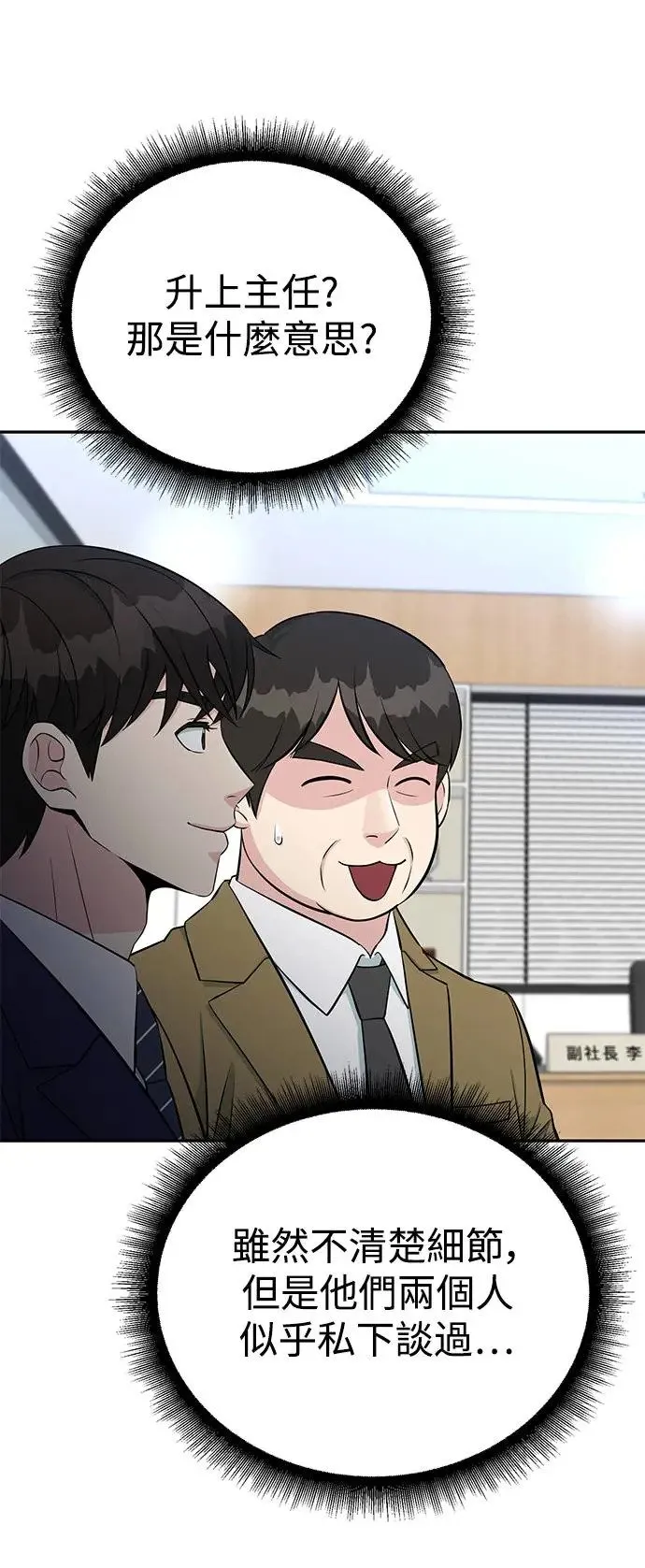 第59话 B计画 第51页