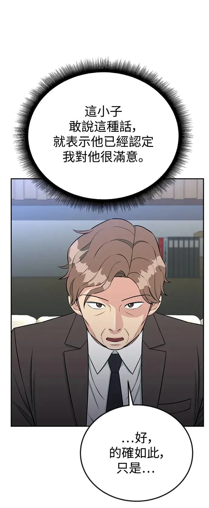 第59话 B计画 第54页