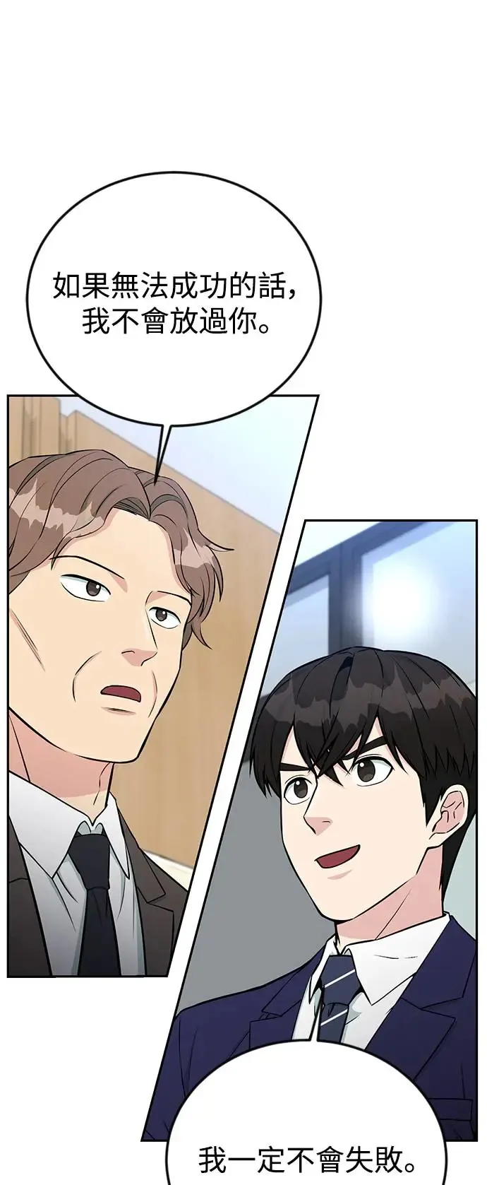 第59话 B计画 第55页