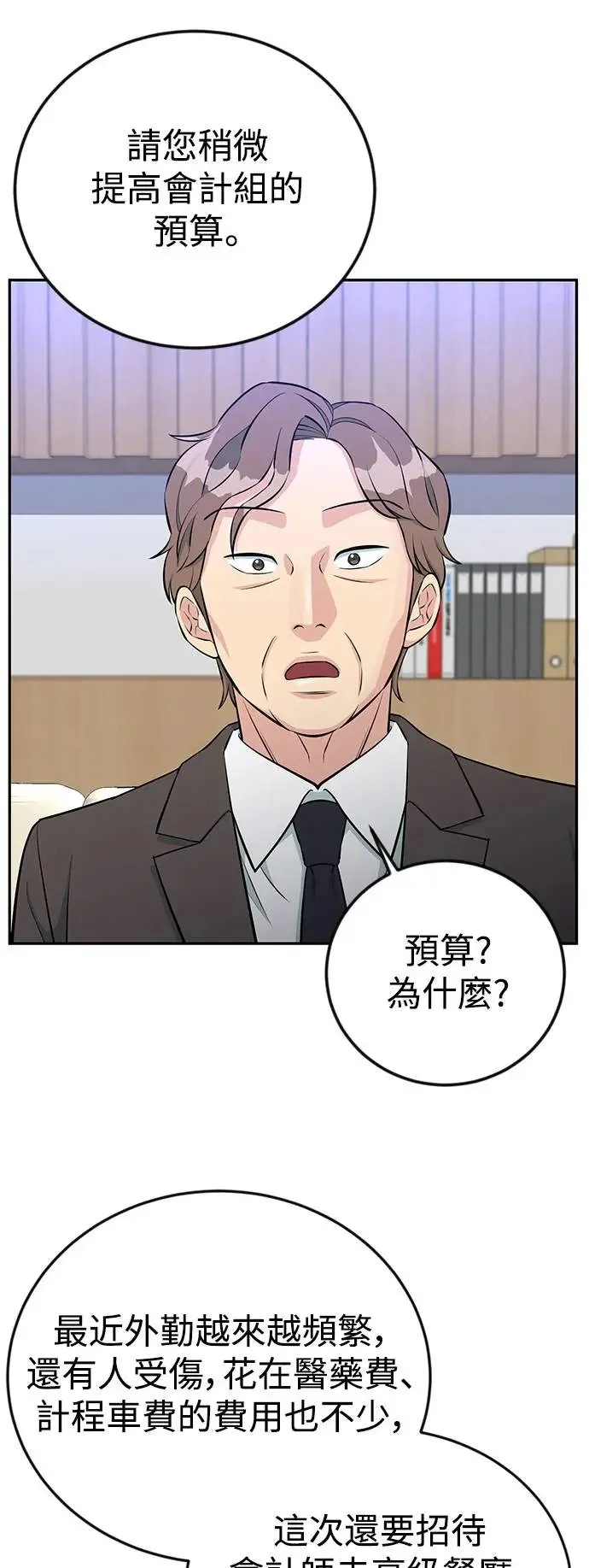 第59话 B计画 第57页